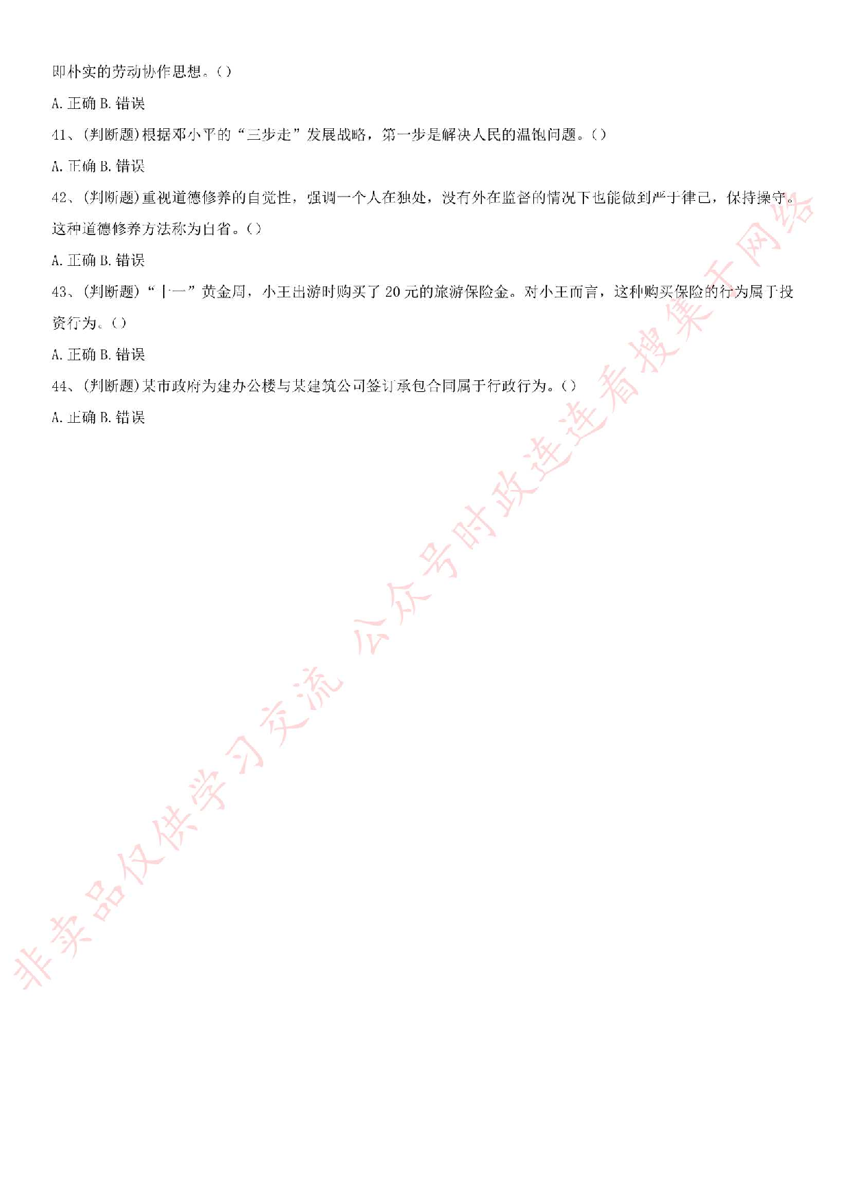 2016年湖南地勘局《公共基础知识》笔试真题.pdf 第5页