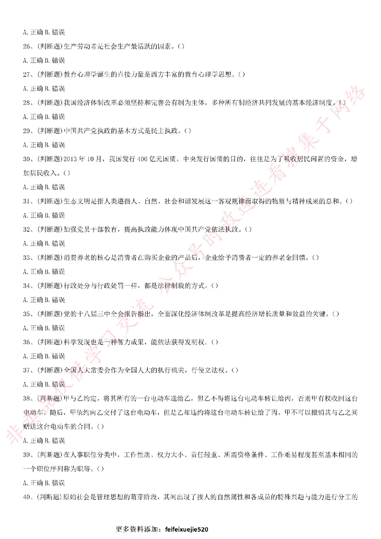 2016年湖南地勘局《公共基础知识》笔试真题.pdf 第4页