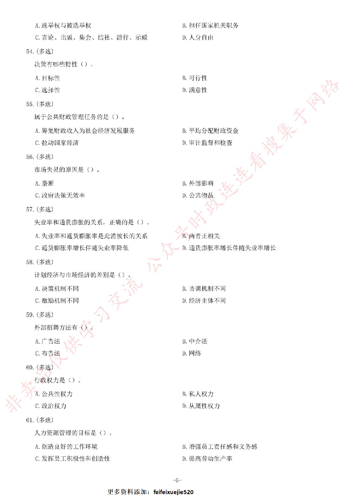 2016年湖南省张家界市市直事业单位考试题.pdf 第6页