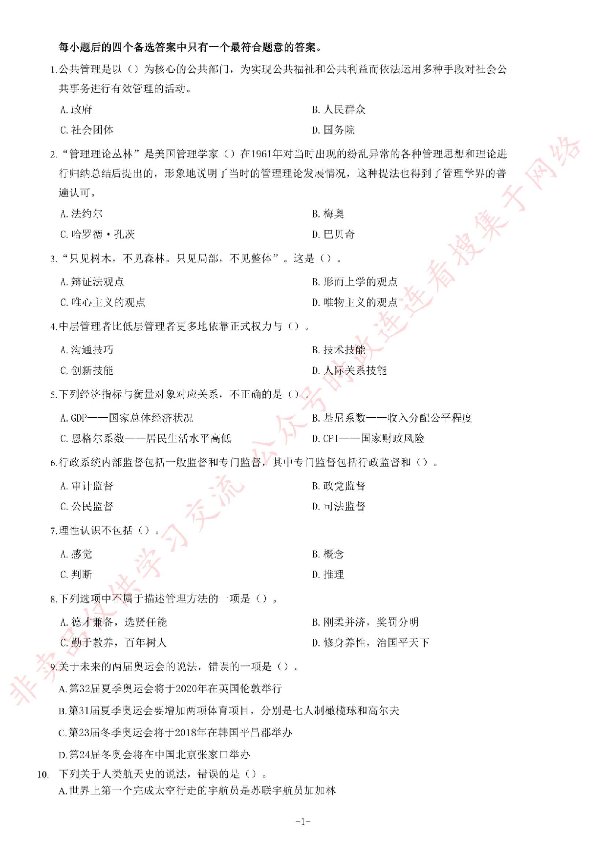 2016年湖南省张家界市市直事业单位考试题.pdf 第1页