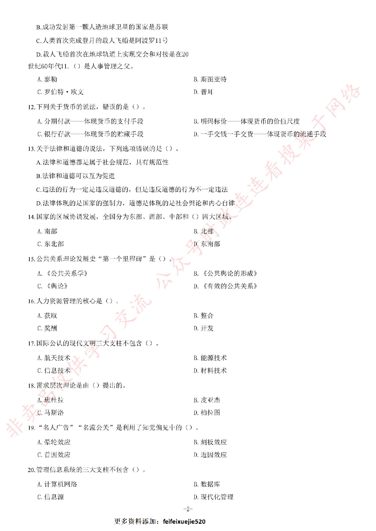 2016年湖南省张家界市市直事业单位考试题.pdf 第2页