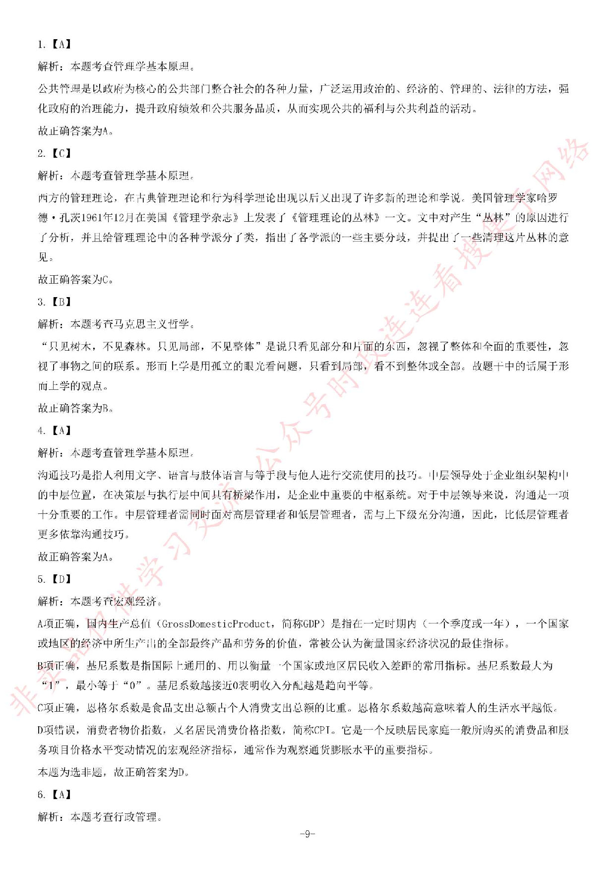 2016年湖南省张家界市市直事业单位考试题.pdf 第9页