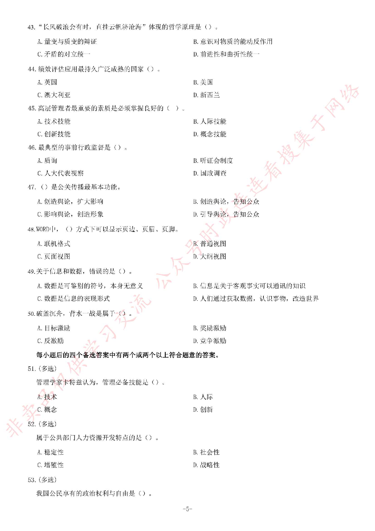 2016年湖南省张家界市市直事业单位考试题.pdf 第5页
