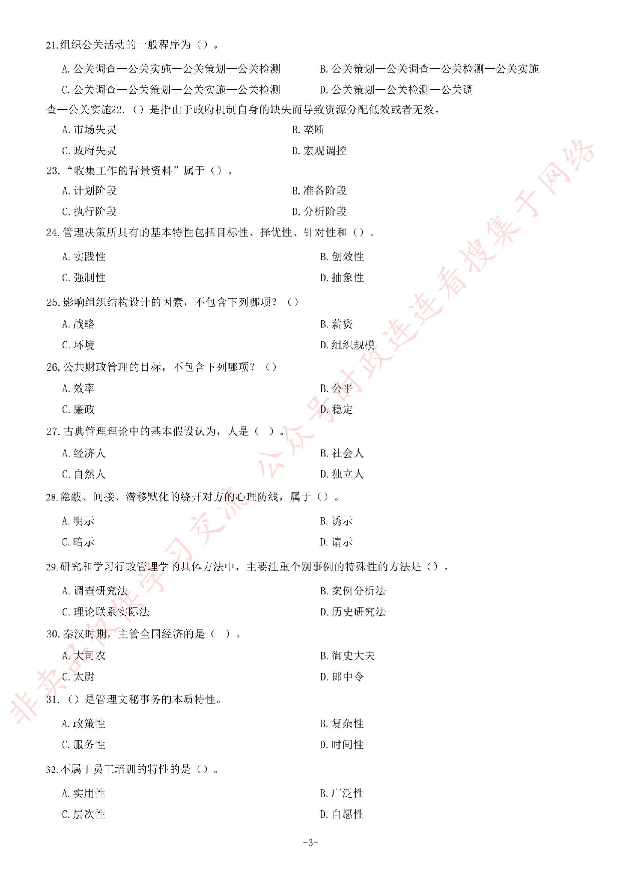 2016年湖南省张家界市市直事业单位考试题.pdf 第3页