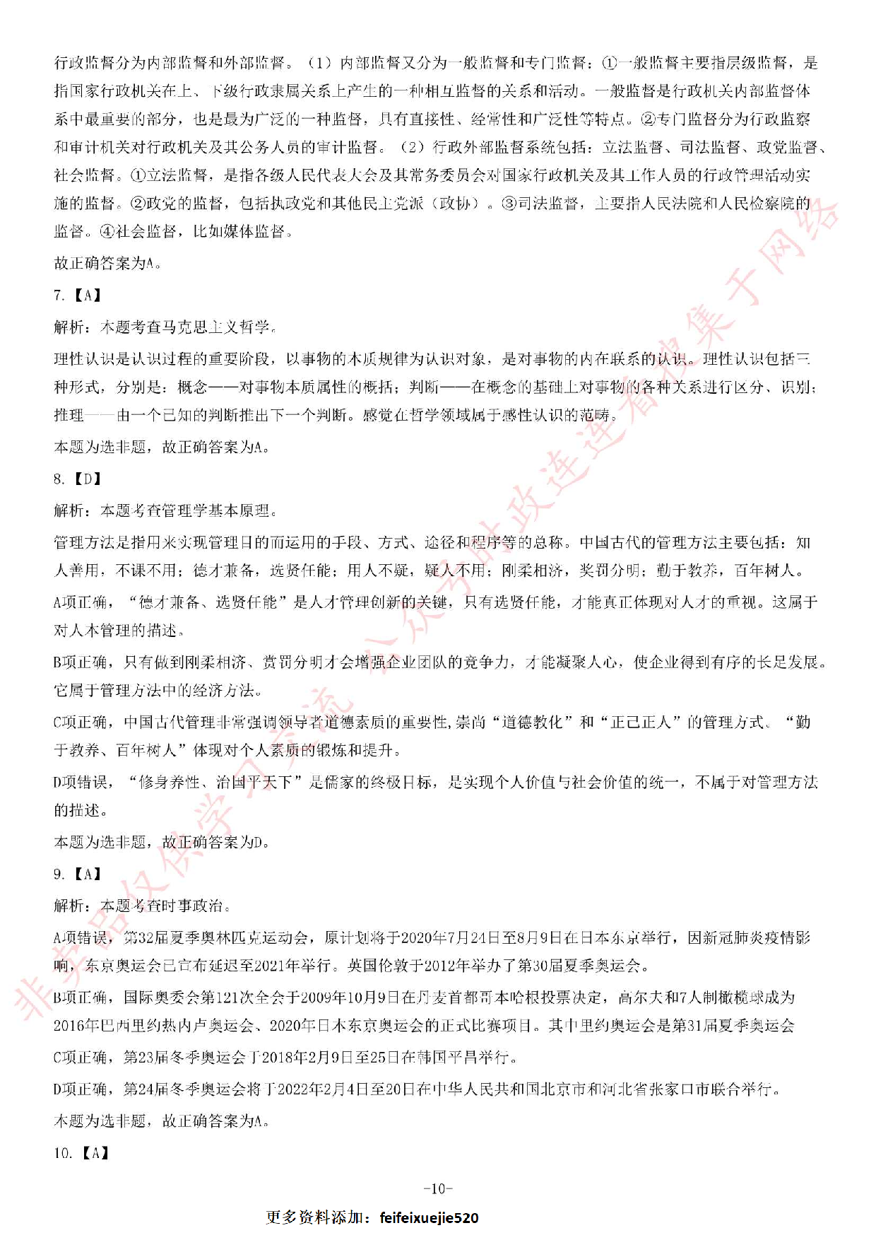 2016年湖南省张家界市市直事业单位考试题.pdf 第10页