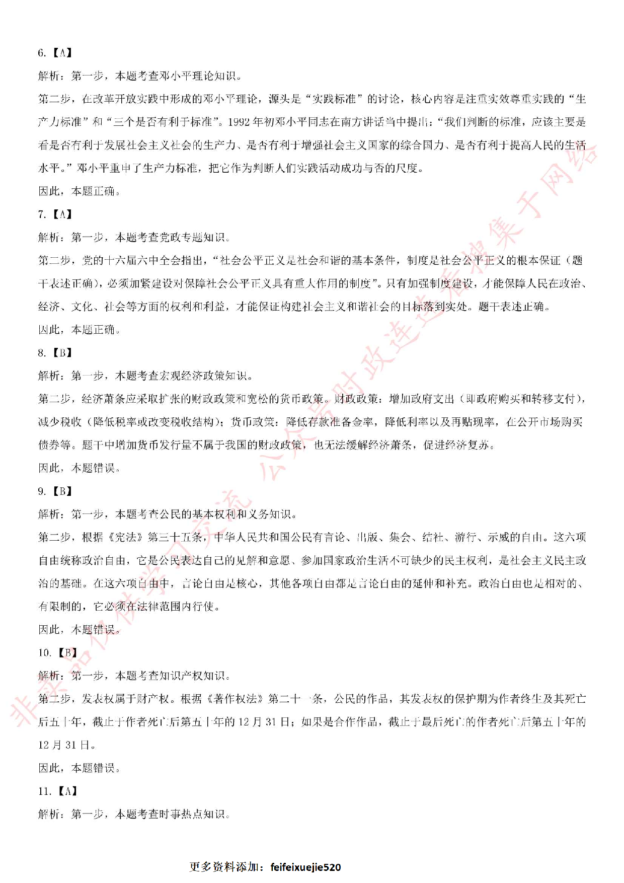 2016年湖南省永州市双牌县笔试真题.pdf 第8页