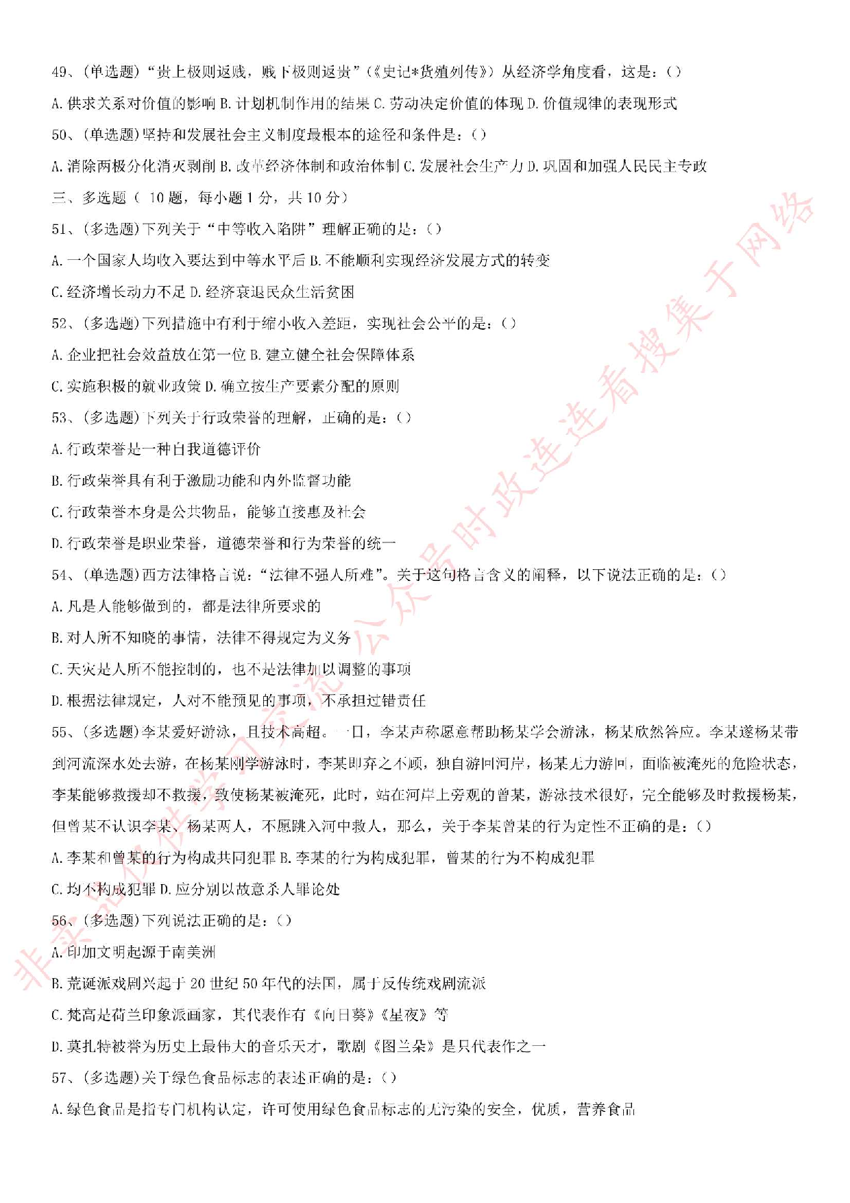 2016年湖南省永州市双牌县笔试真题.pdf 第5页