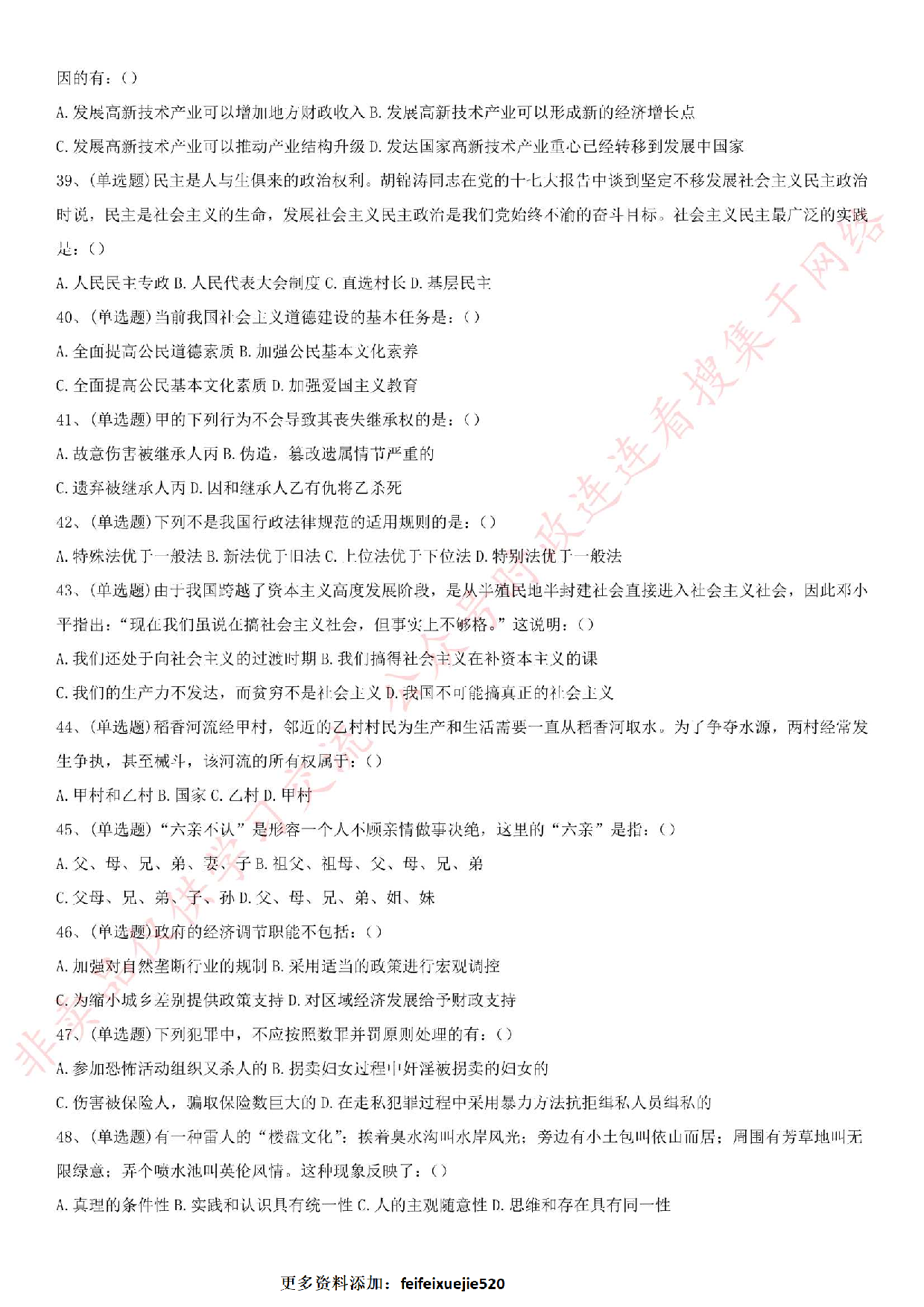 2016年湖南省永州市双牌县笔试真题.pdf 第4页