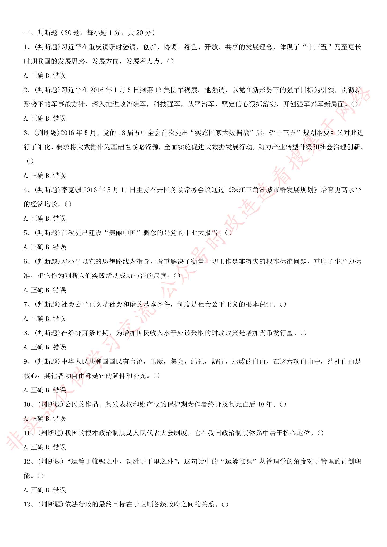 2016年湖南省永州市双牌县笔试真题.pdf 第1页