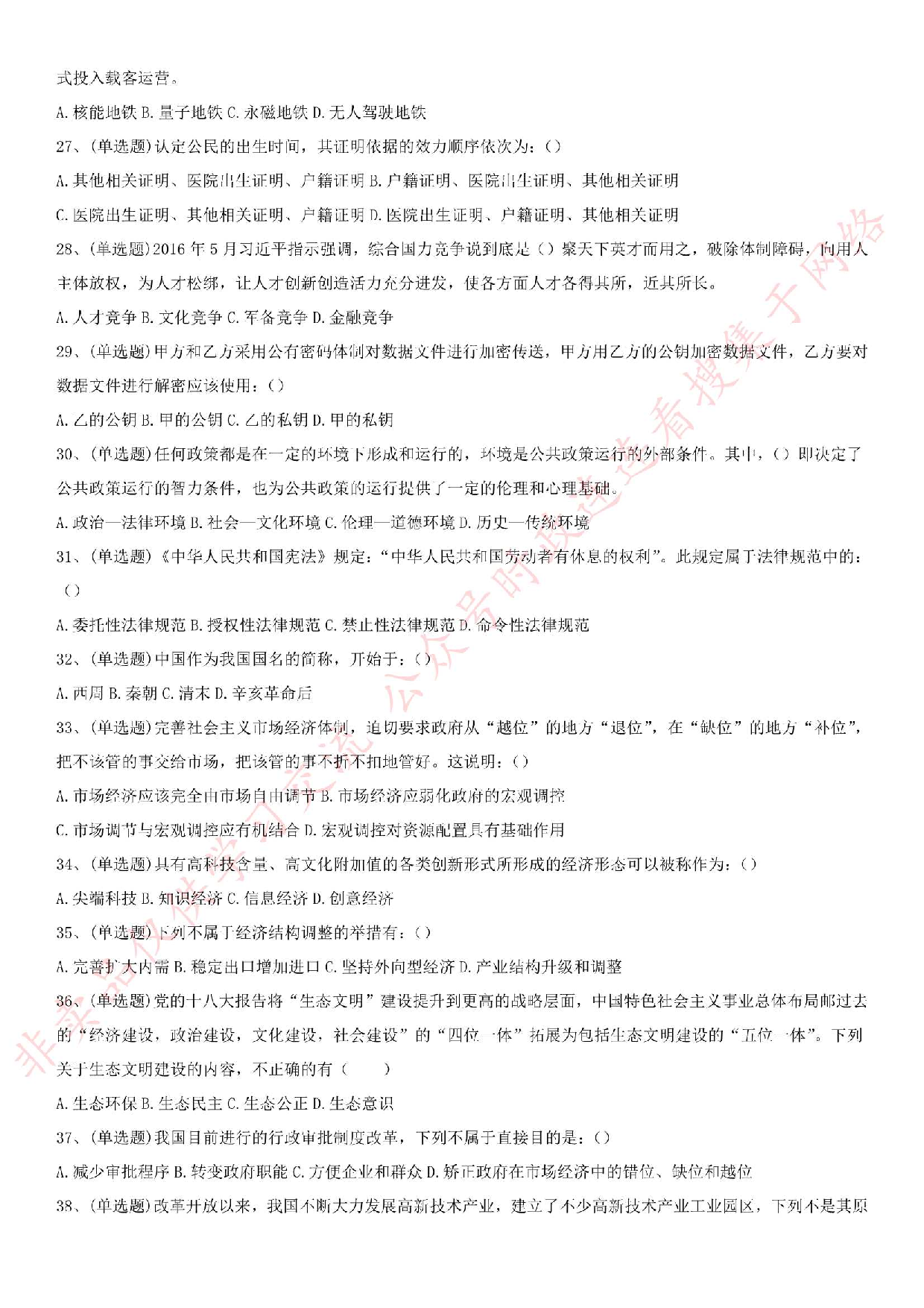 2016年湖南省永州市双牌县笔试真题.pdf 第3页