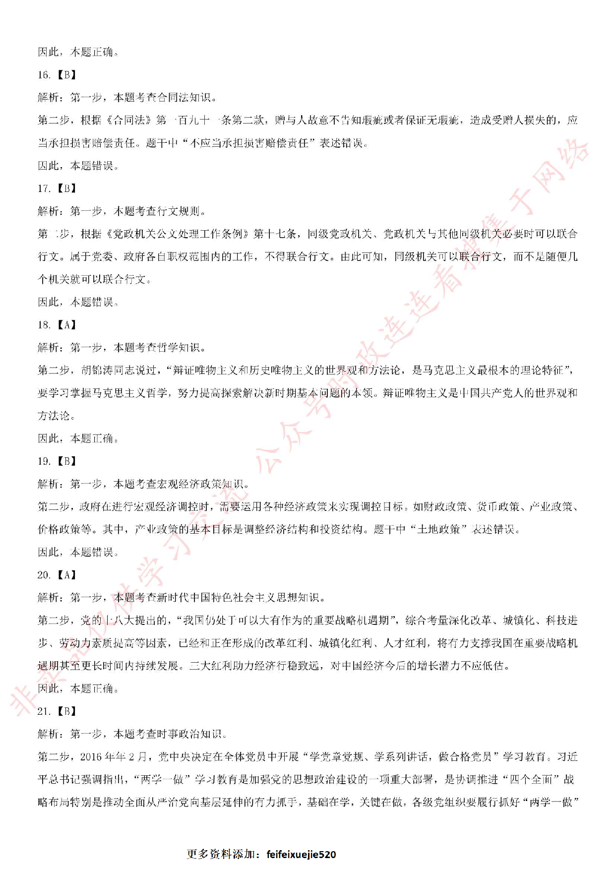 2016年湖南省永州市双牌县笔试真题.pdf 第10页