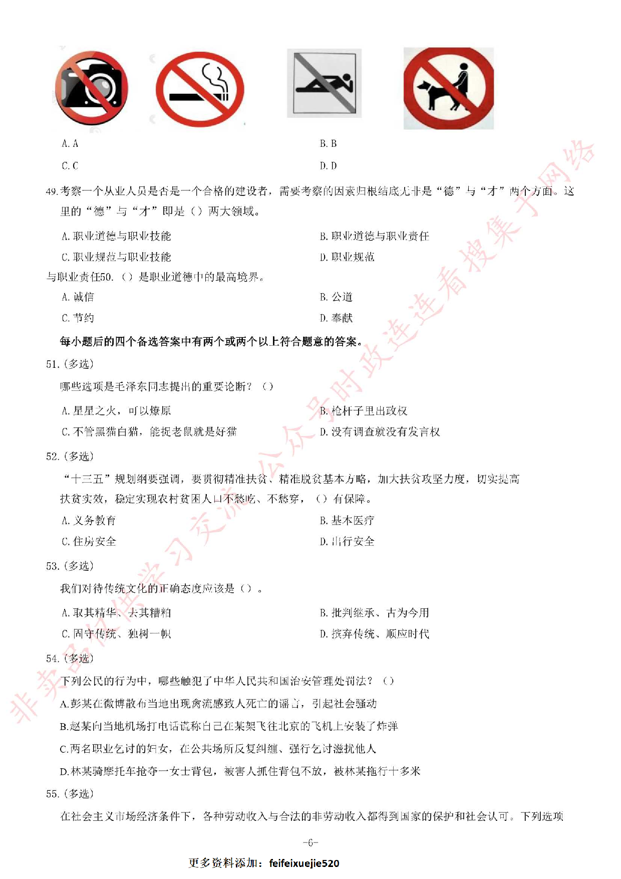 2016年湖南省湘西州事业单位考试《公共基础知识》试卷.pdf 第6页