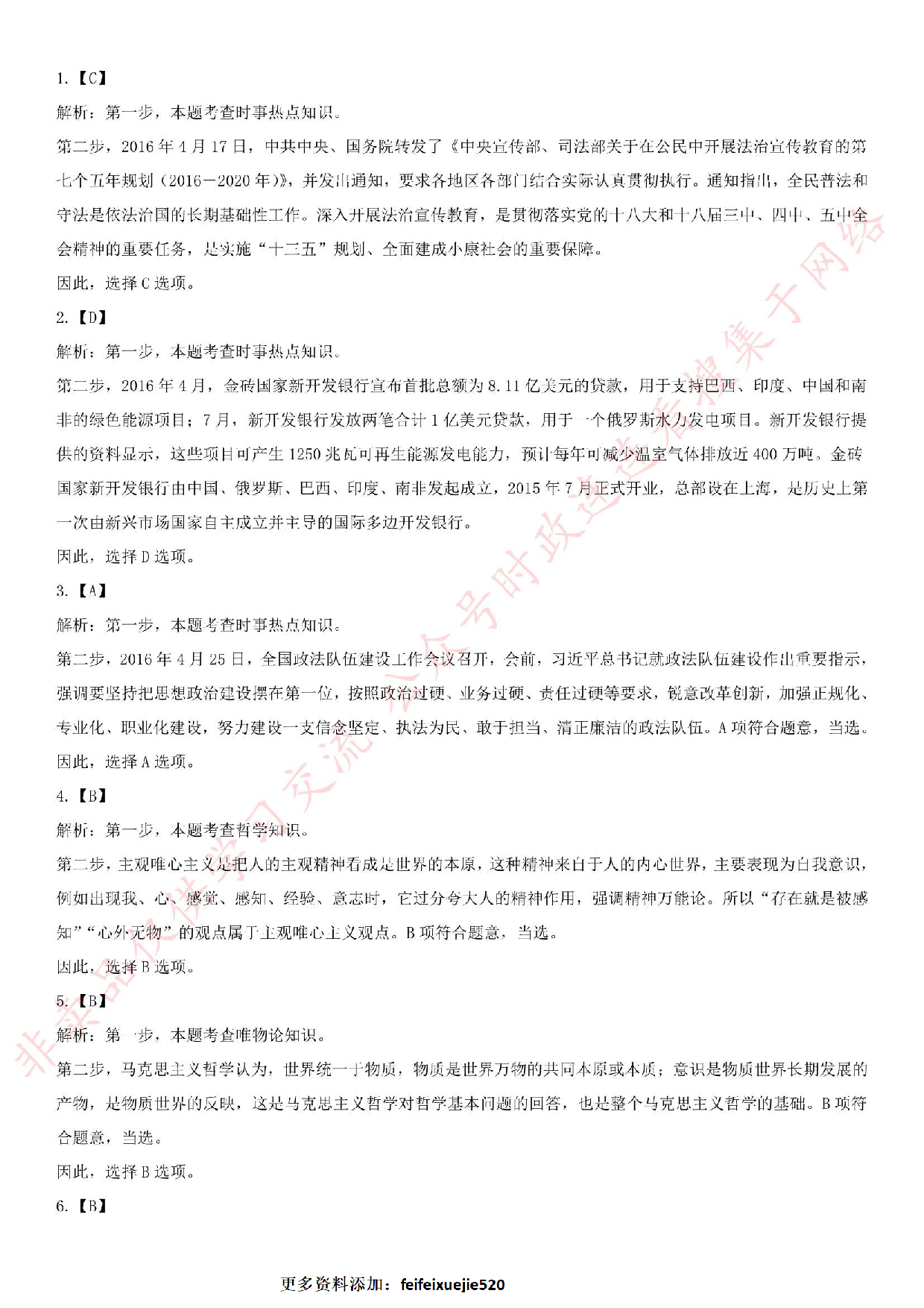 2016年湖南省郴州市事业单位考试真题.pdf 第10页