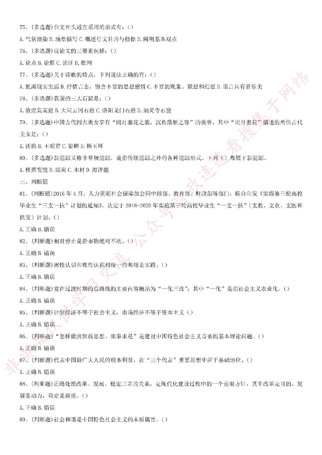 2016年湖南省郴州市事业单位考试真题.pdf 第7页