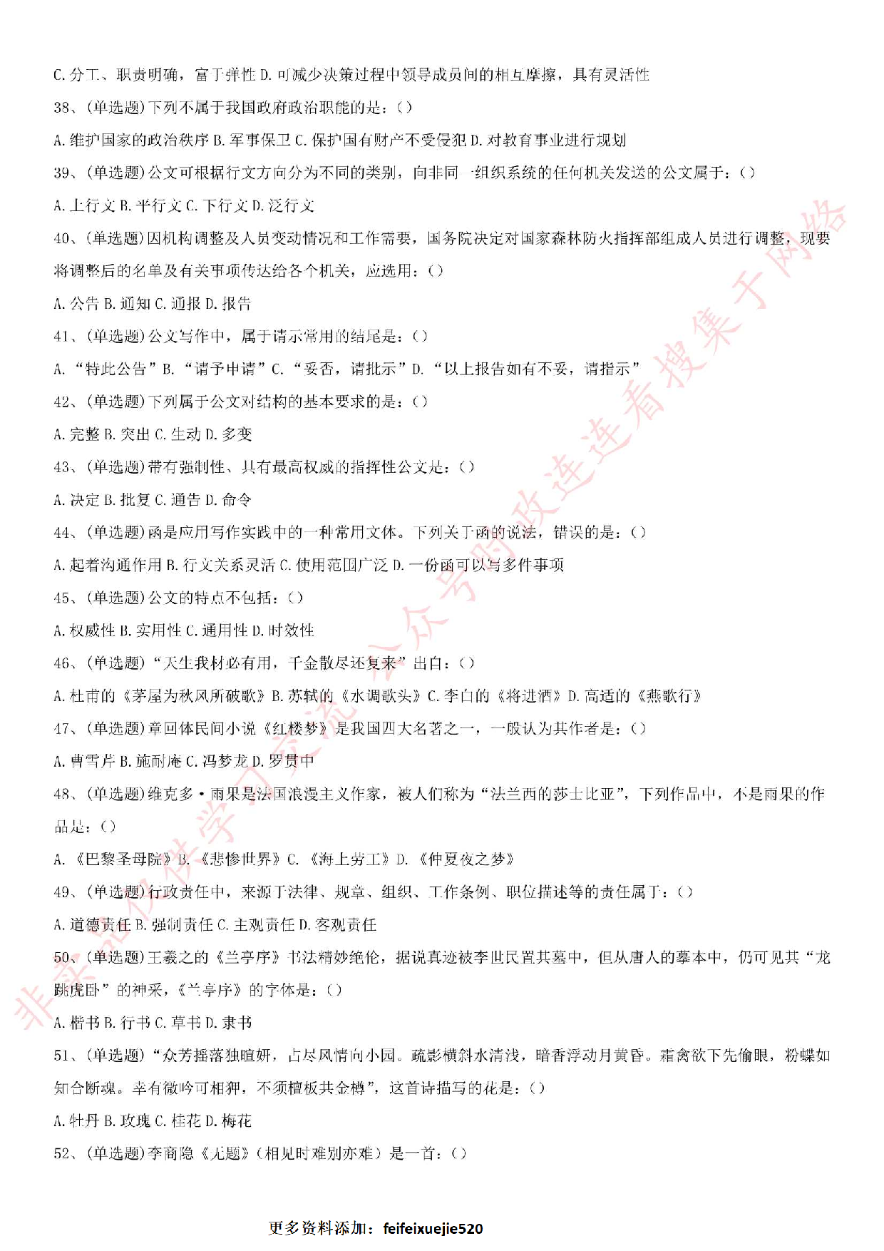 2016年湖南省郴州市事业单位考试真题.pdf 第4页