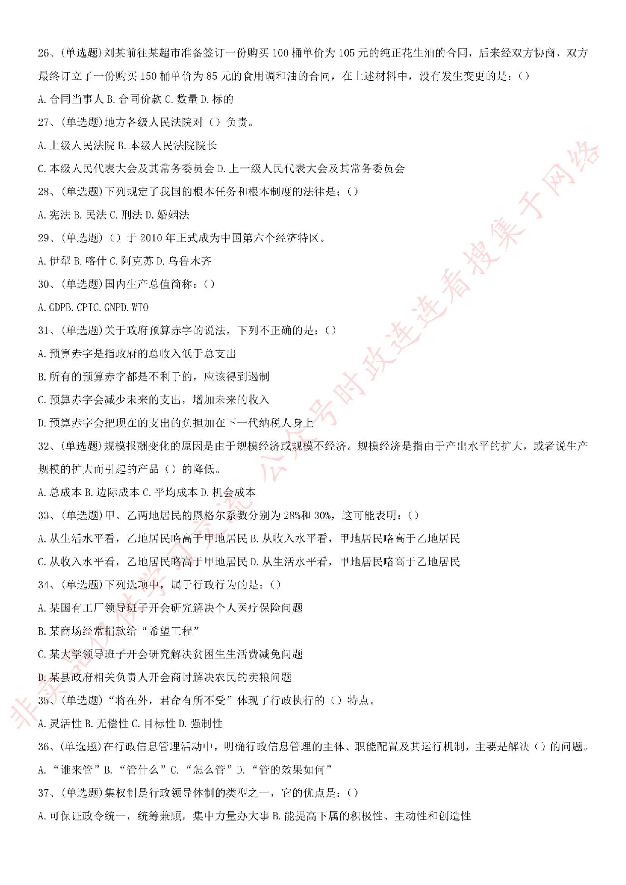 2016年湖南省郴州市事业单位考试真题.pdf 第3页