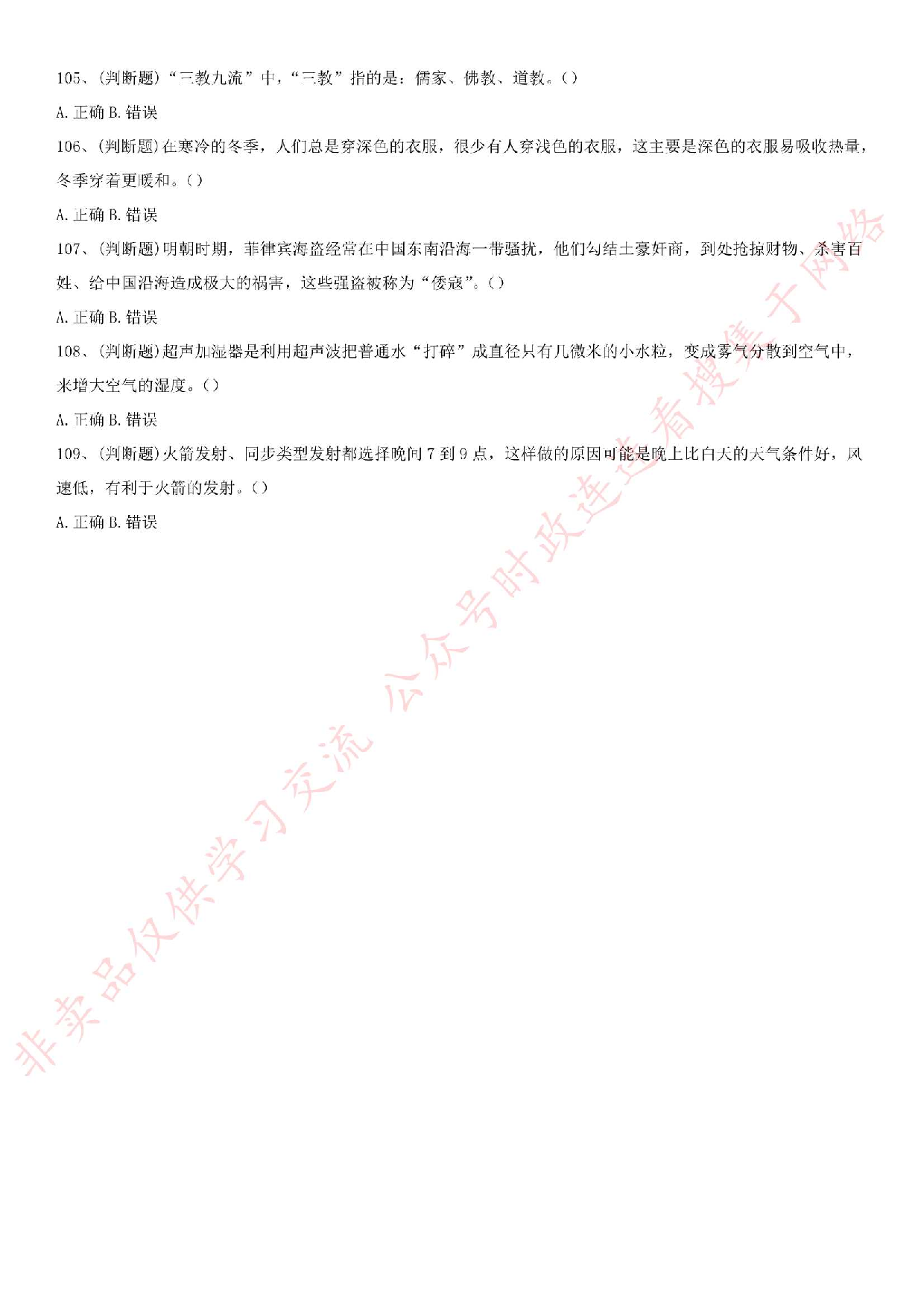 2016年湖南省郴州市事业单位考试真题.pdf 第9页