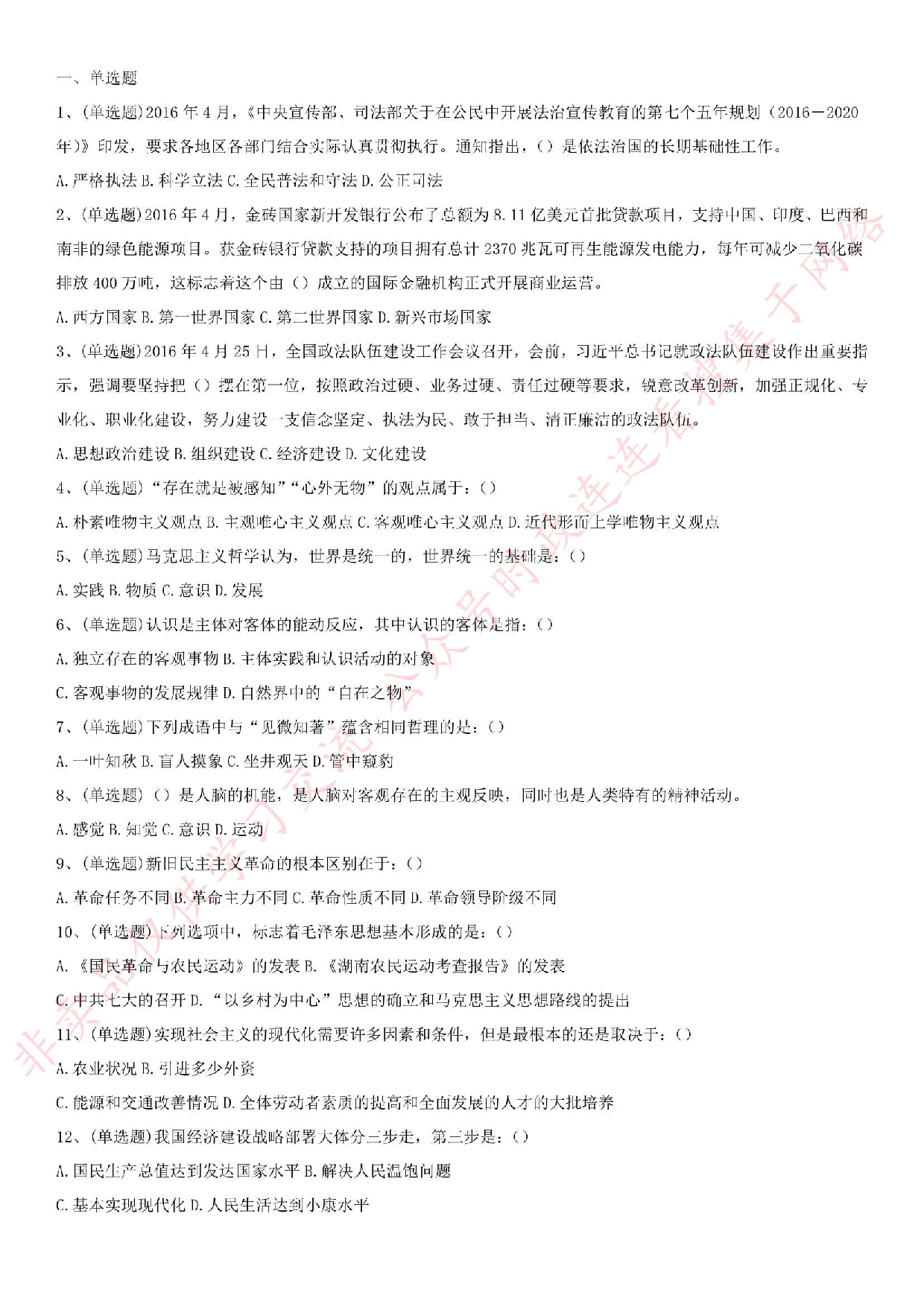 2016年湖南省郴州市事业单位考试真题.pdf 第1页