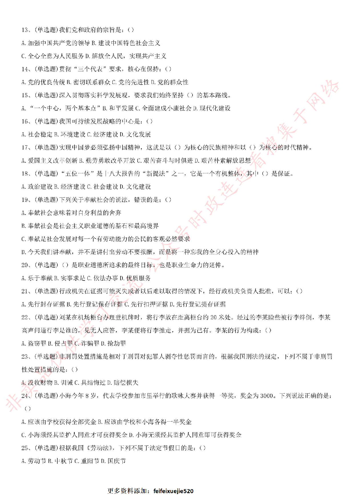 2016年湖南省郴州市事业单位考试真题.pdf 第2页