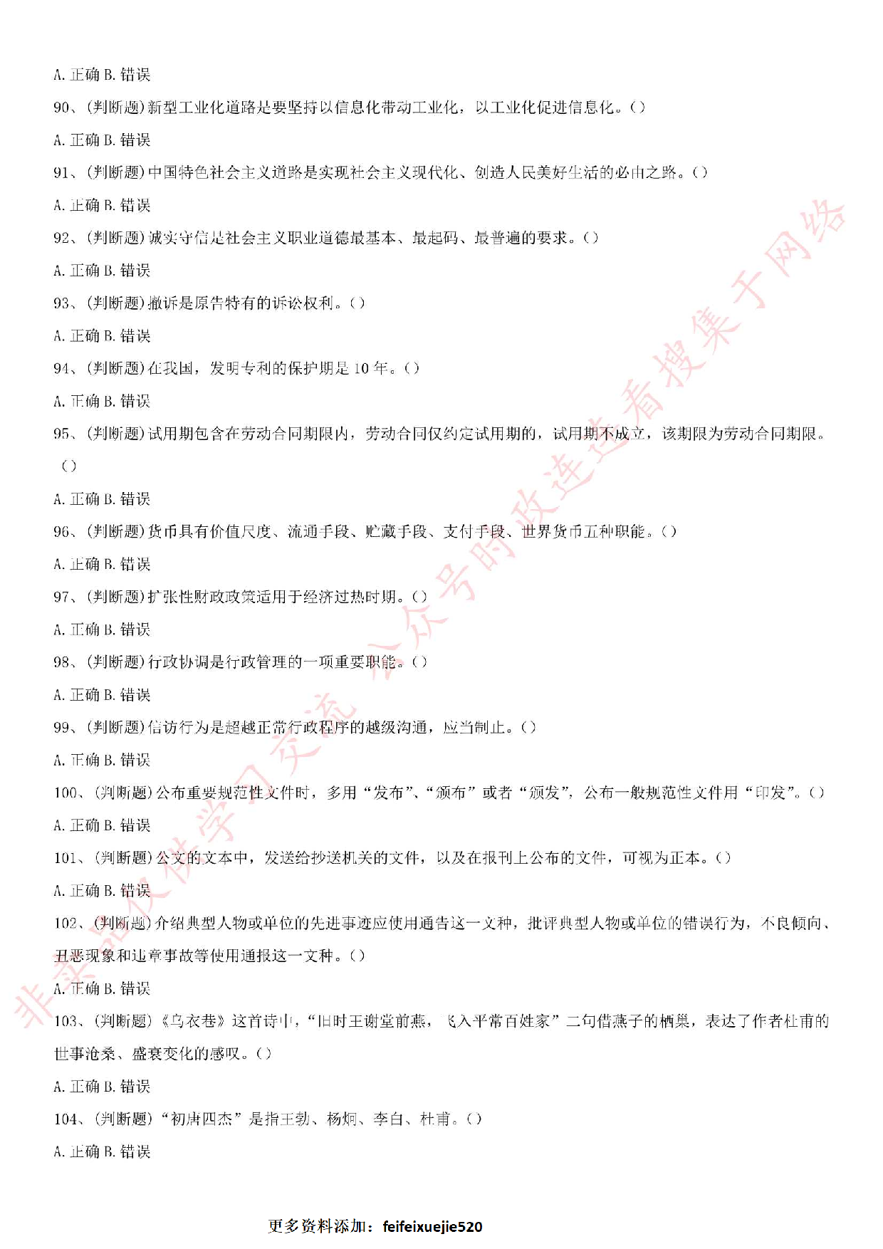 2016年湖南省郴州市事业单位考试真题.pdf 第8页