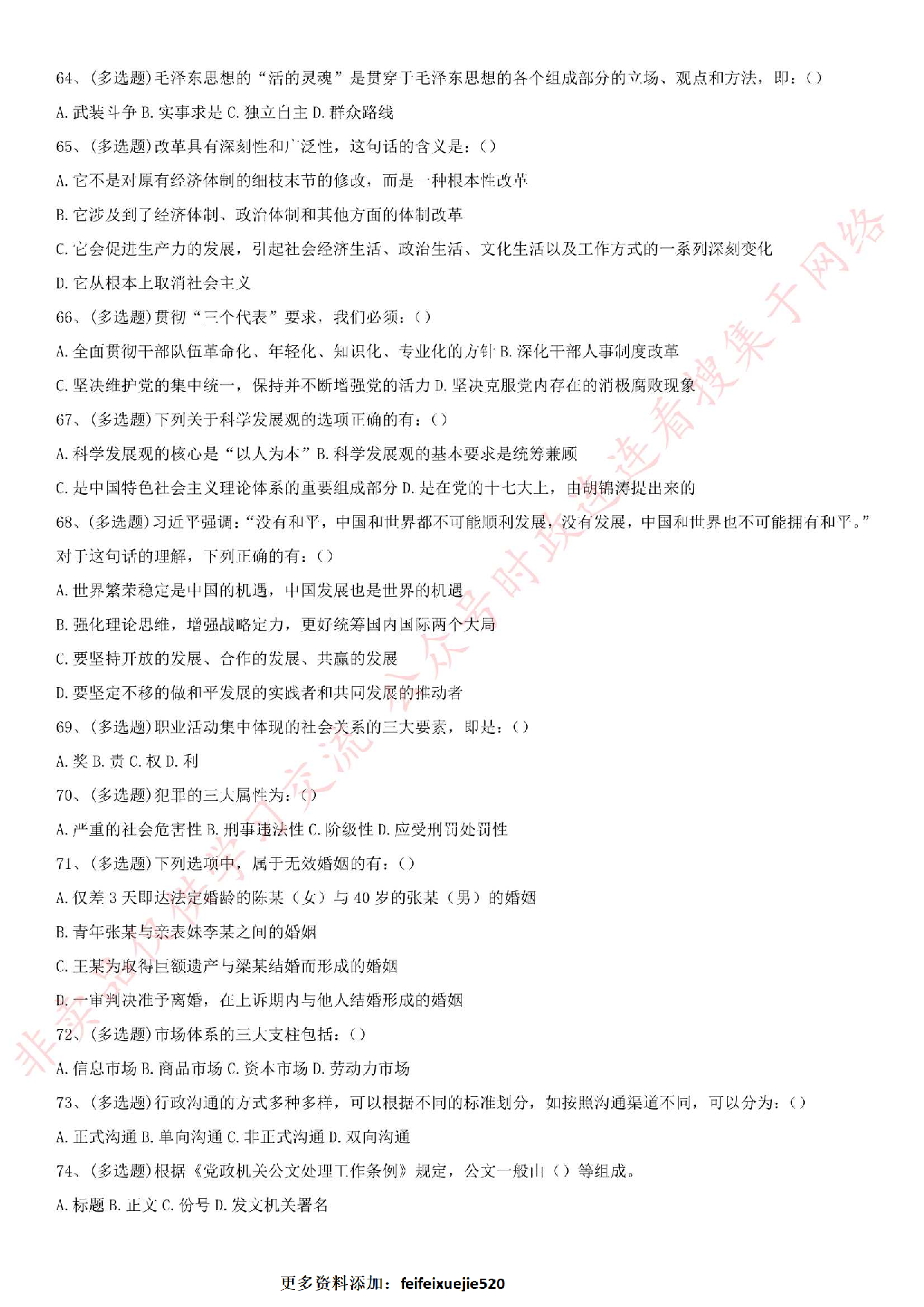 2016年湖南省郴州市事业单位考试真题.pdf 第6页