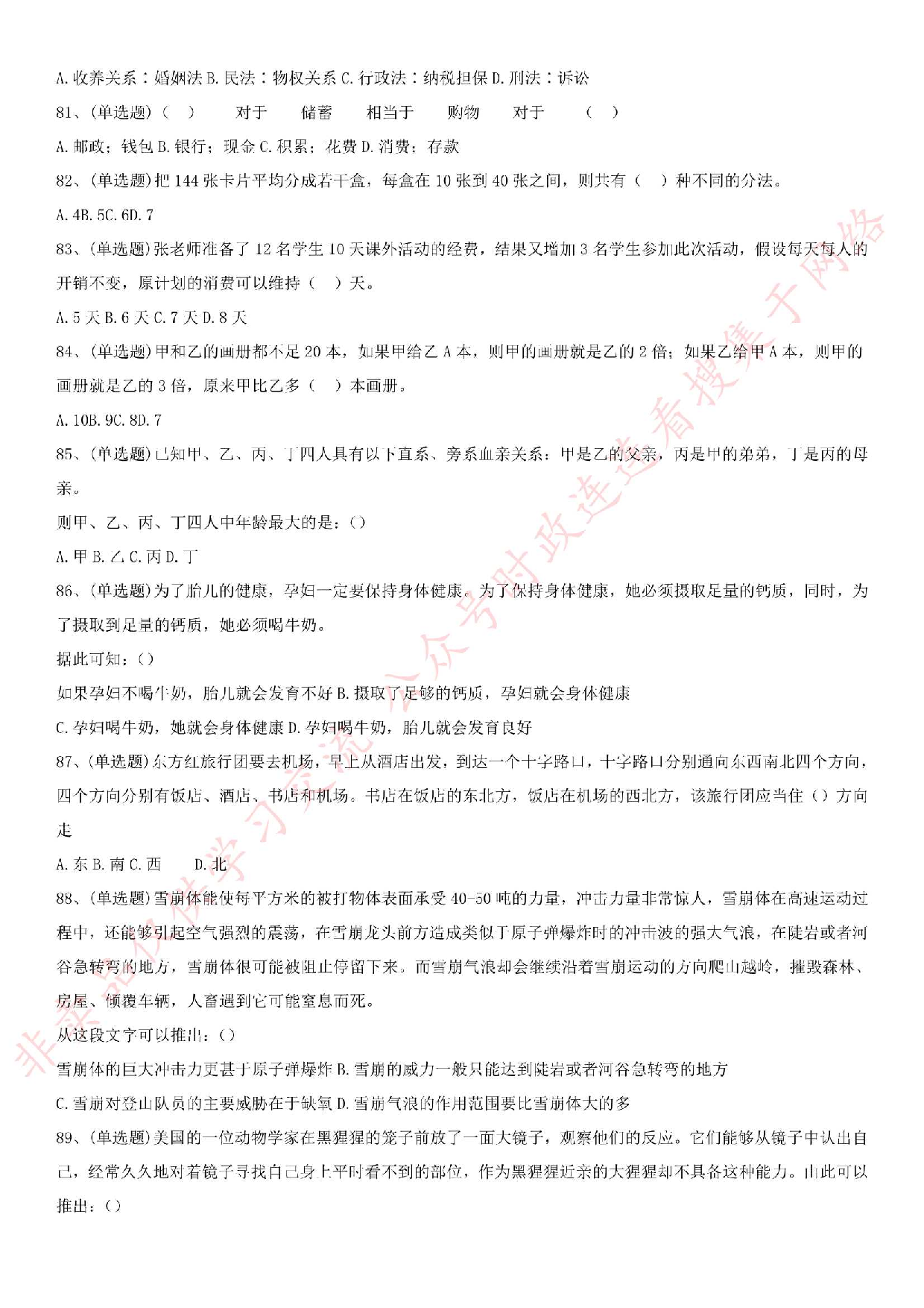 2016年湖南省郴州市苏仙区事业单位笔试真题.pdf 第9页
