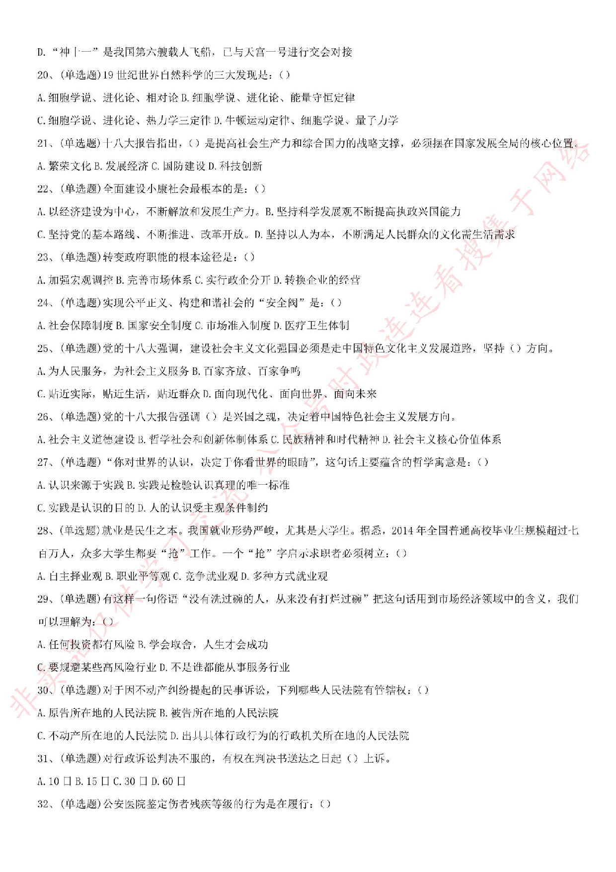 2016年湖南省郴州市苏仙区事业单位笔试真题.pdf 第3页