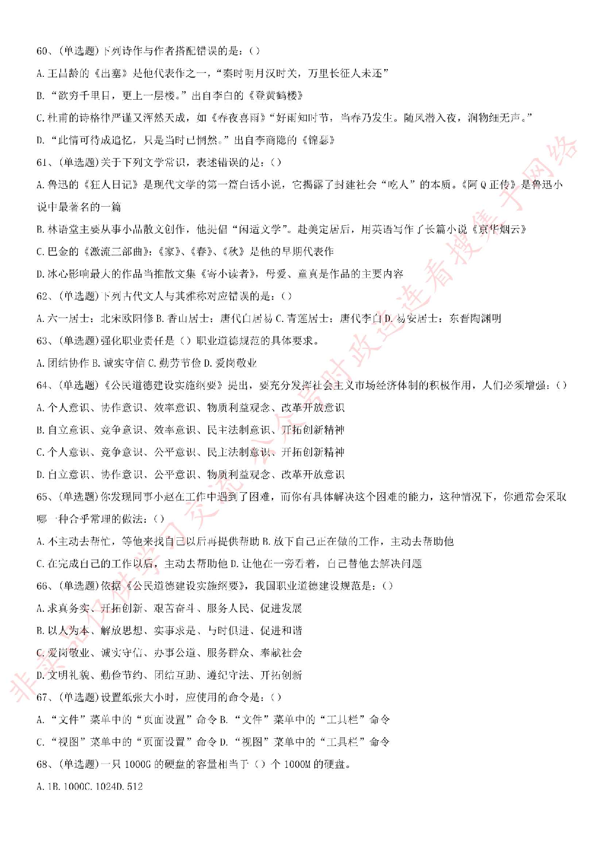 2016年湖南省郴州市苏仙区事业单位笔试真题.pdf 第7页