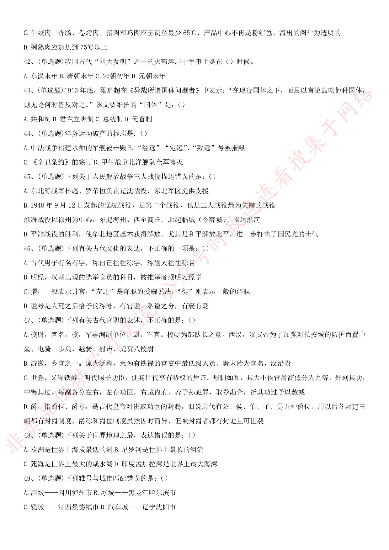 2016年湖南省郴州市苏仙区事业单位笔试真题.pdf 第5页