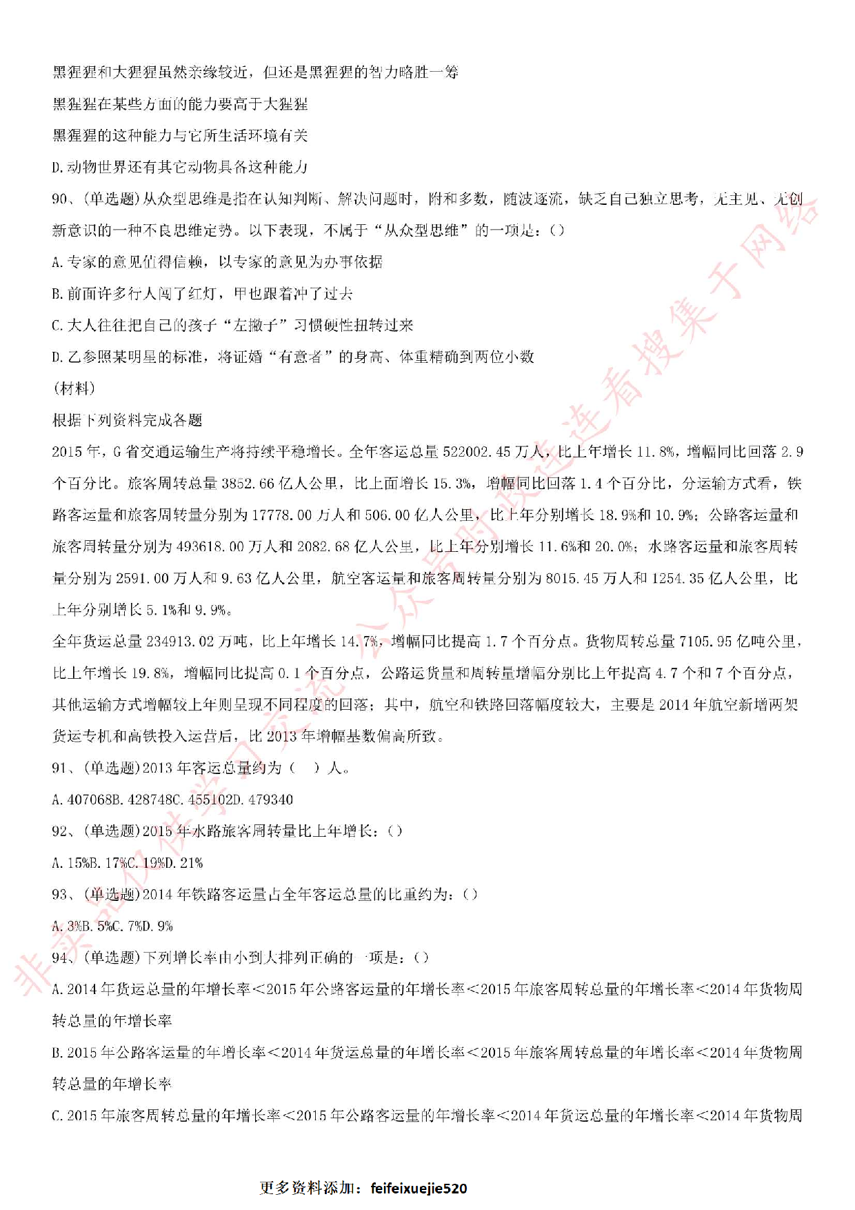 2016年湖南省郴州市苏仙区事业单位笔试真题.pdf 第10页