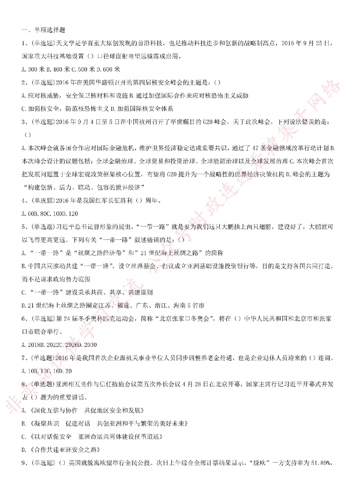 2016年湖南省郴州市苏仙区事业单位笔试真题.pdf 第1页