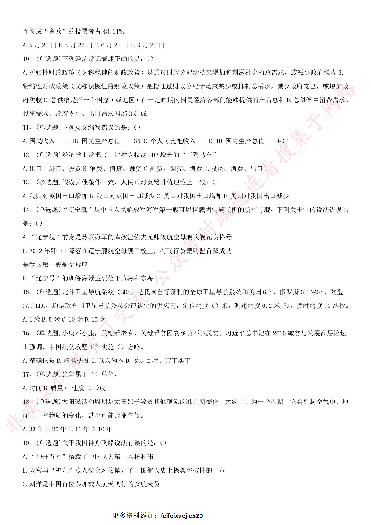 2016年湖南省郴州市苏仙区事业单位笔试真题.pdf 第2页