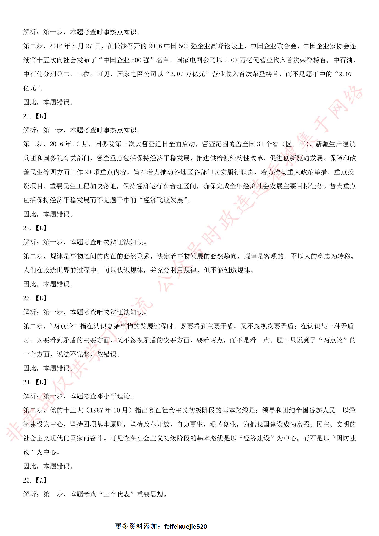 2016年湖南省长沙市望城区政府雇员招聘考试笔试真题.pdf 第8页