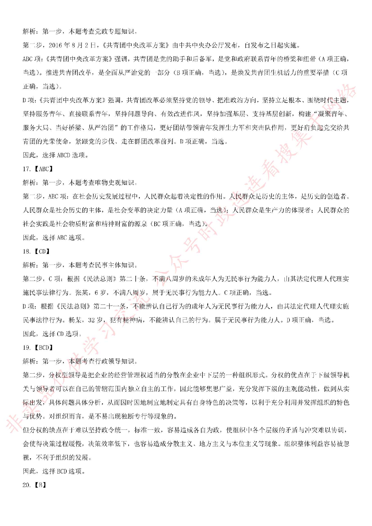 2016年湖南省长沙市望城区政府雇员招聘考试笔试真题.pdf 第7页