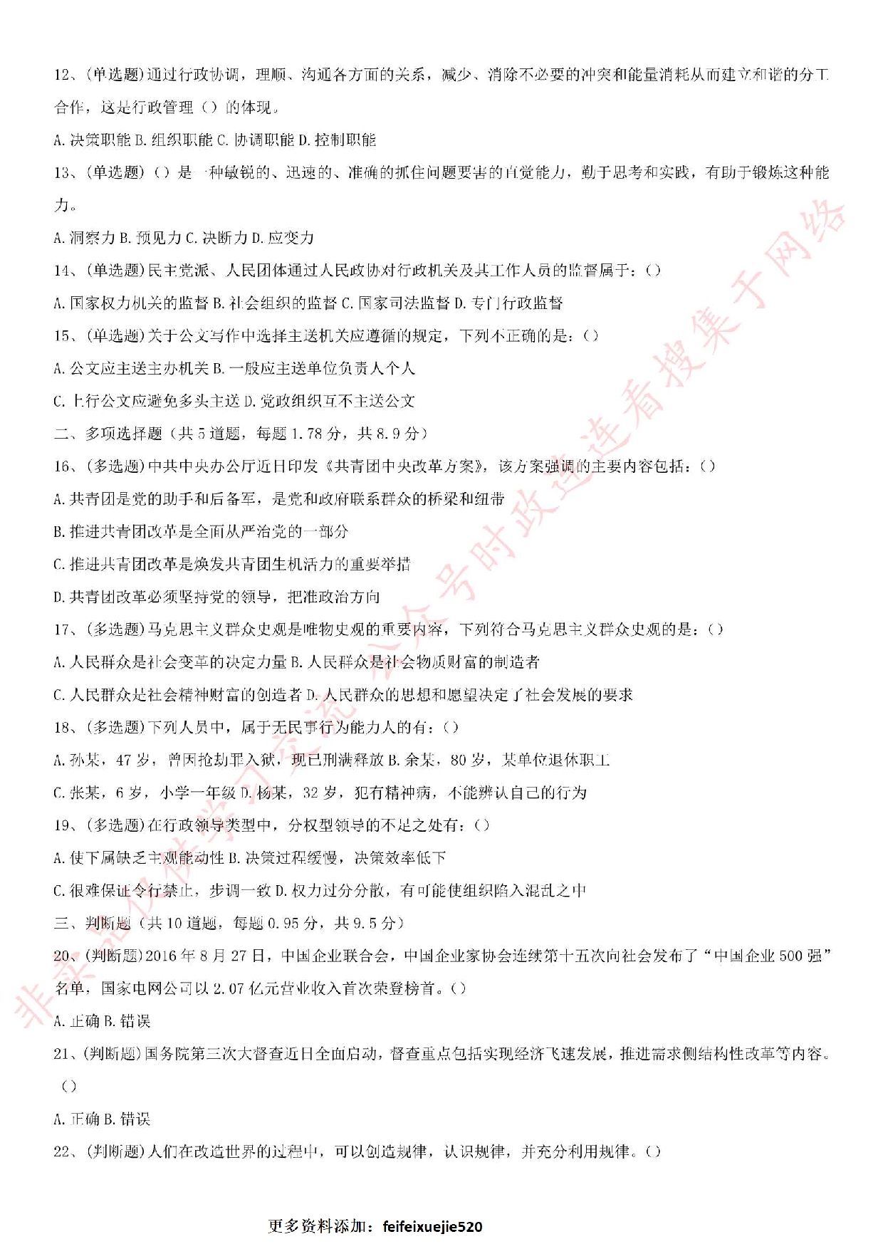 2016年湖南省长沙市望城区政府雇员招聘考试笔试真题.pdf 第2页