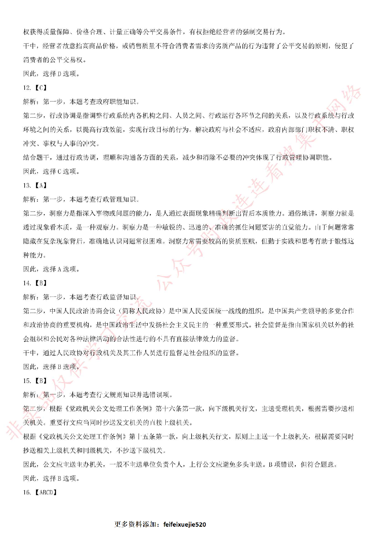 2016年湖南省长沙市望城区政府雇员招聘考试笔试真题.pdf 第6页