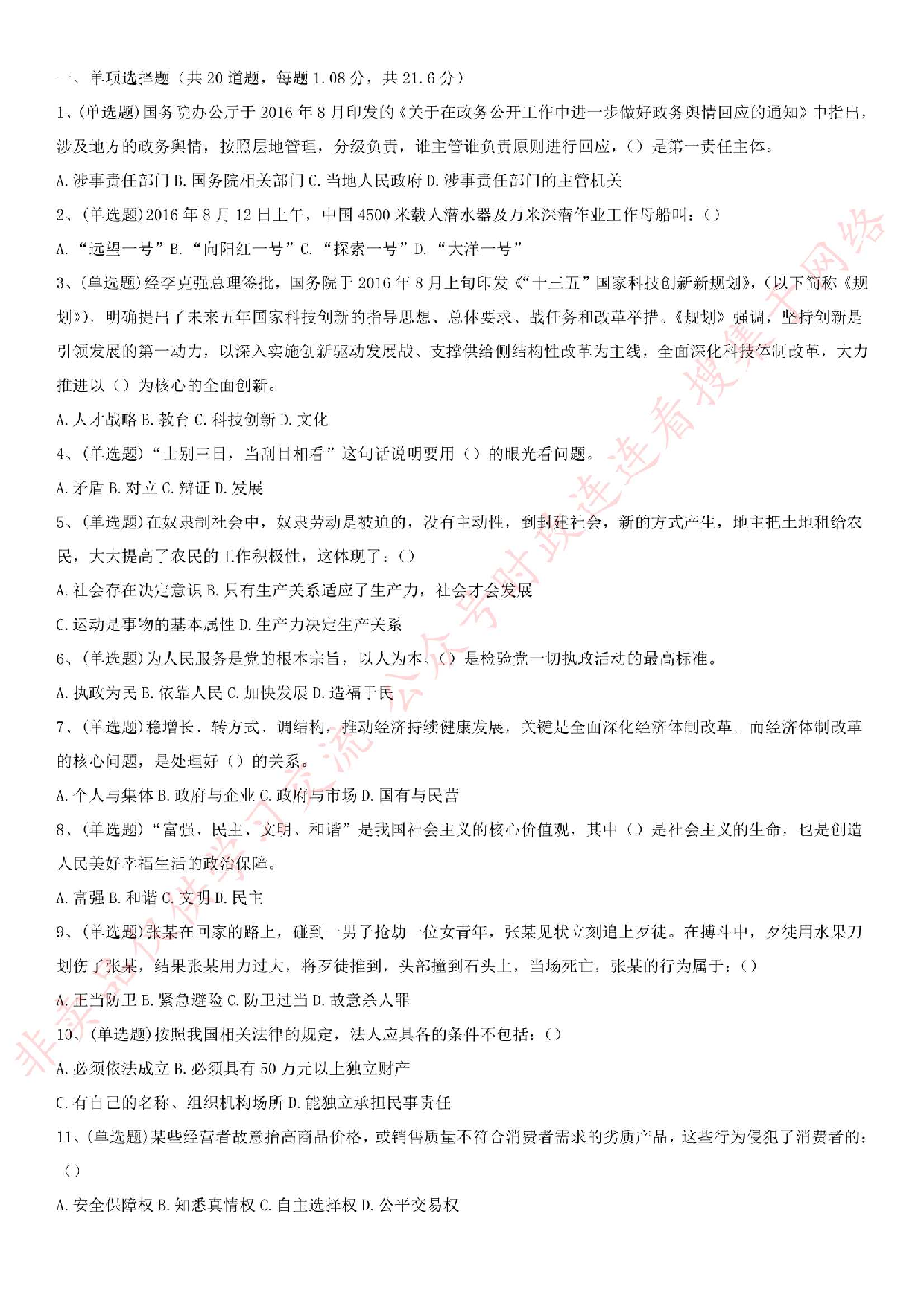 2016年湖南省长沙市望城区政府雇员招聘考试笔试真题.pdf 第1页