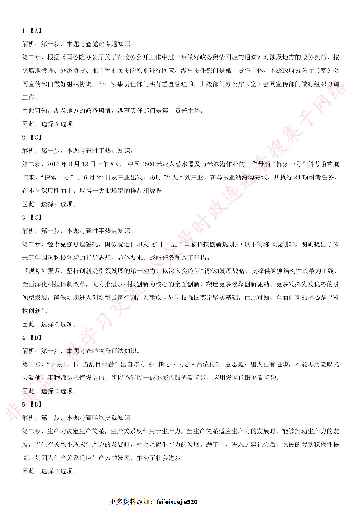 2016年湖南省长沙市望城区政府雇员招聘考试笔试真题.pdf 第4页