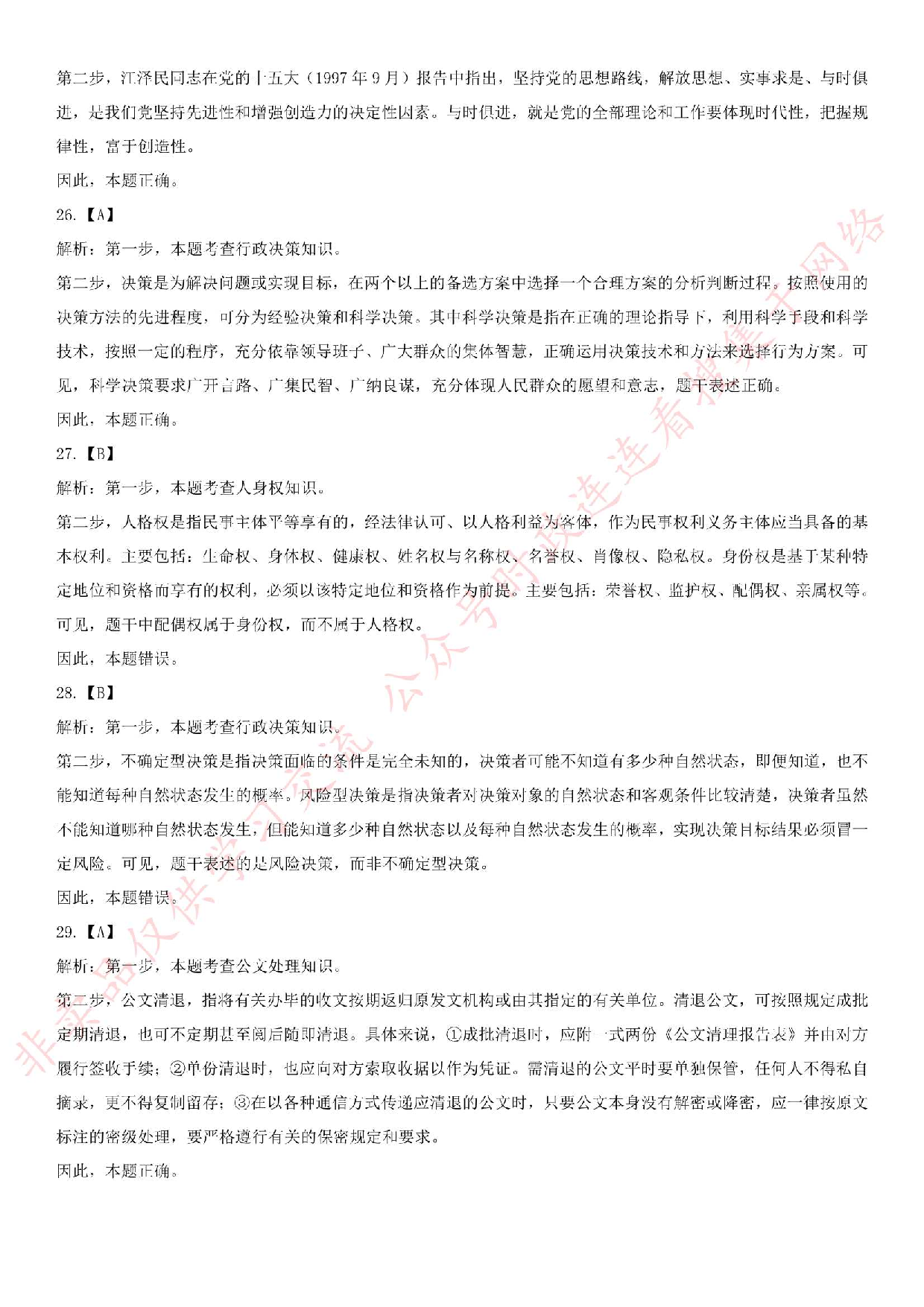 2016年湖南省长沙市望城区政府雇员招聘考试笔试真题.pdf 第9页