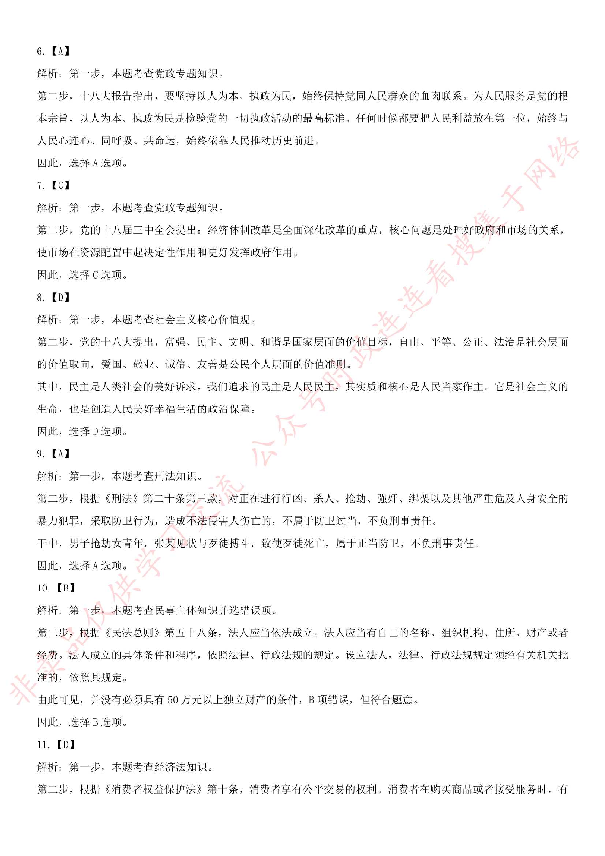 2016年湖南省长沙市望城区政府雇员招聘考试笔试真题.pdf 第5页