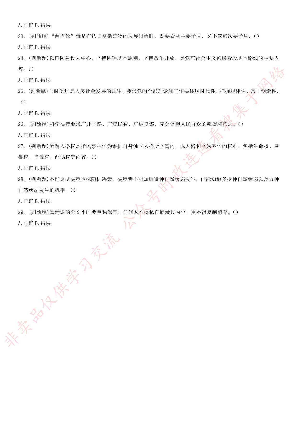 2016年湖南省长沙市望城区政府雇员招聘考试笔试真题.pdf 第3页