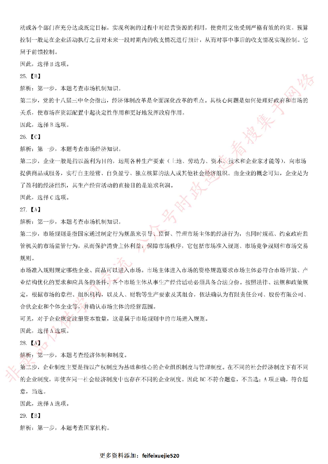 2016年湖南省长沙市望城县事业单位考试真题.pdf 第8页