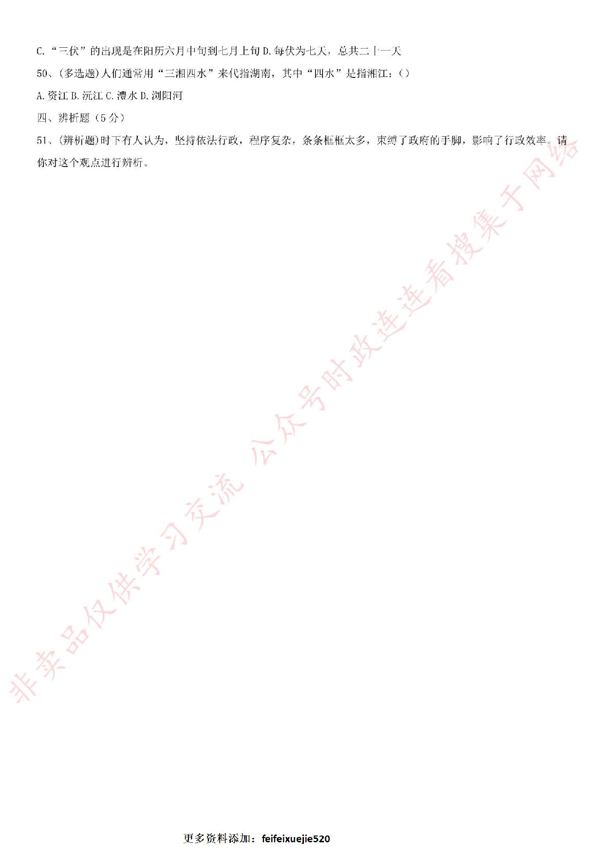 2016年湖南省长沙市望城县事业单位考试真题.pdf 第4页