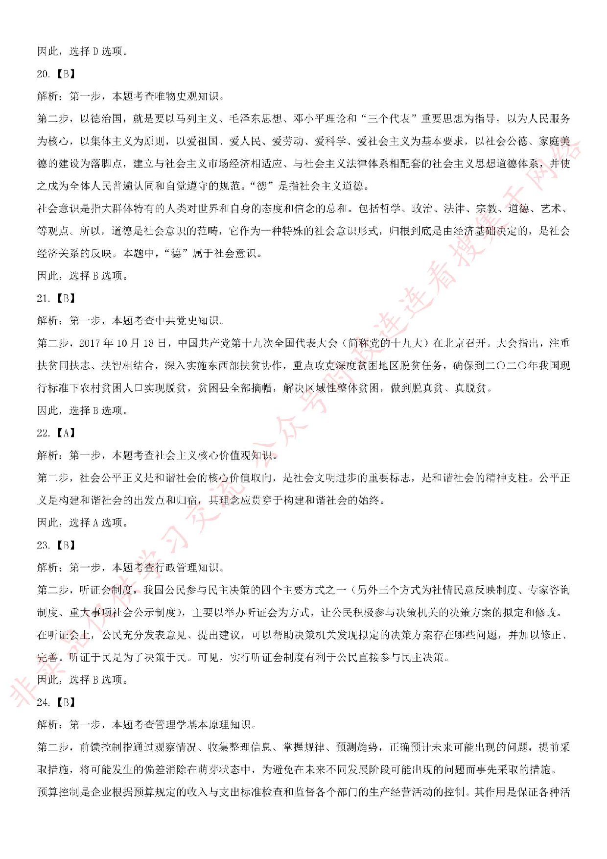 2016年湖南省长沙市望城县事业单位考试真题.pdf 第7页