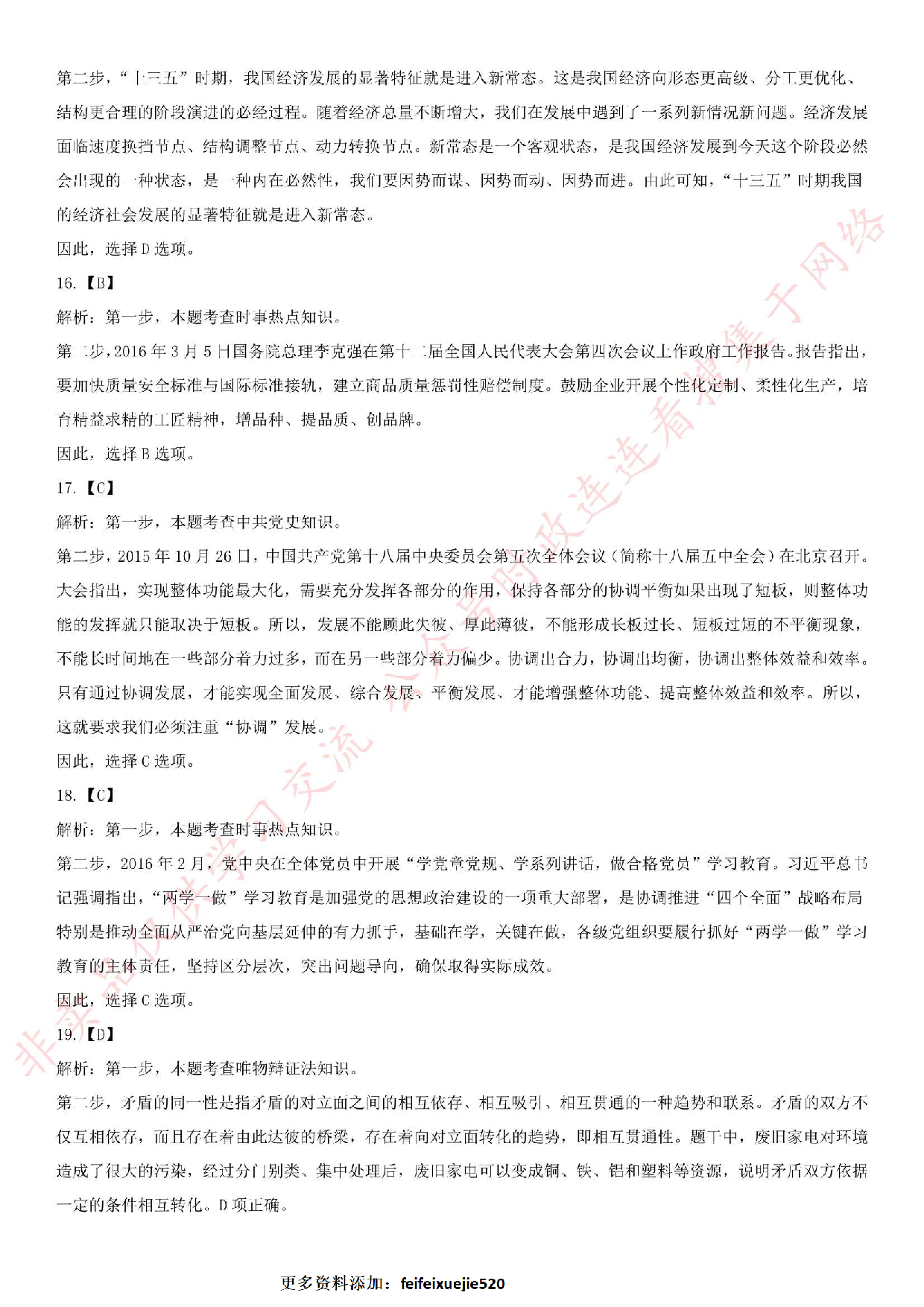 2016年湖南省长沙市望城县事业单位考试真题.pdf 第6页