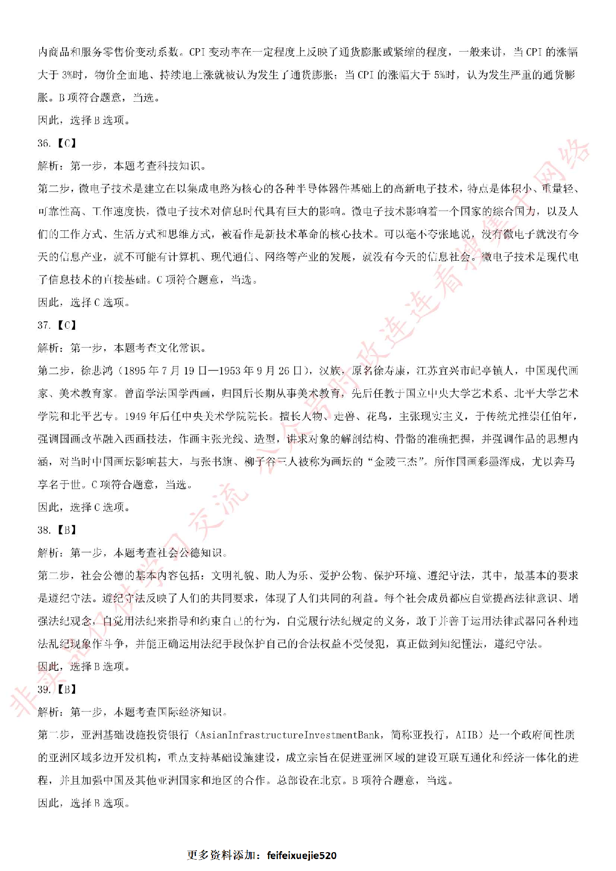 2016年湖南省长沙市望城县事业单位考试真题.pdf 第10页