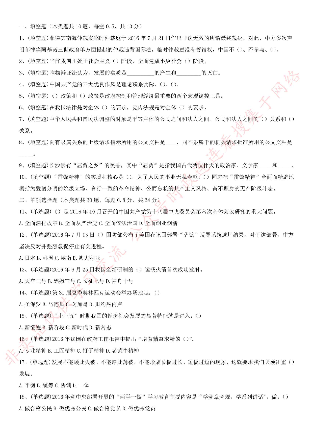 2016年湖南省长沙市望城县事业单位考试真题.pdf 第1页