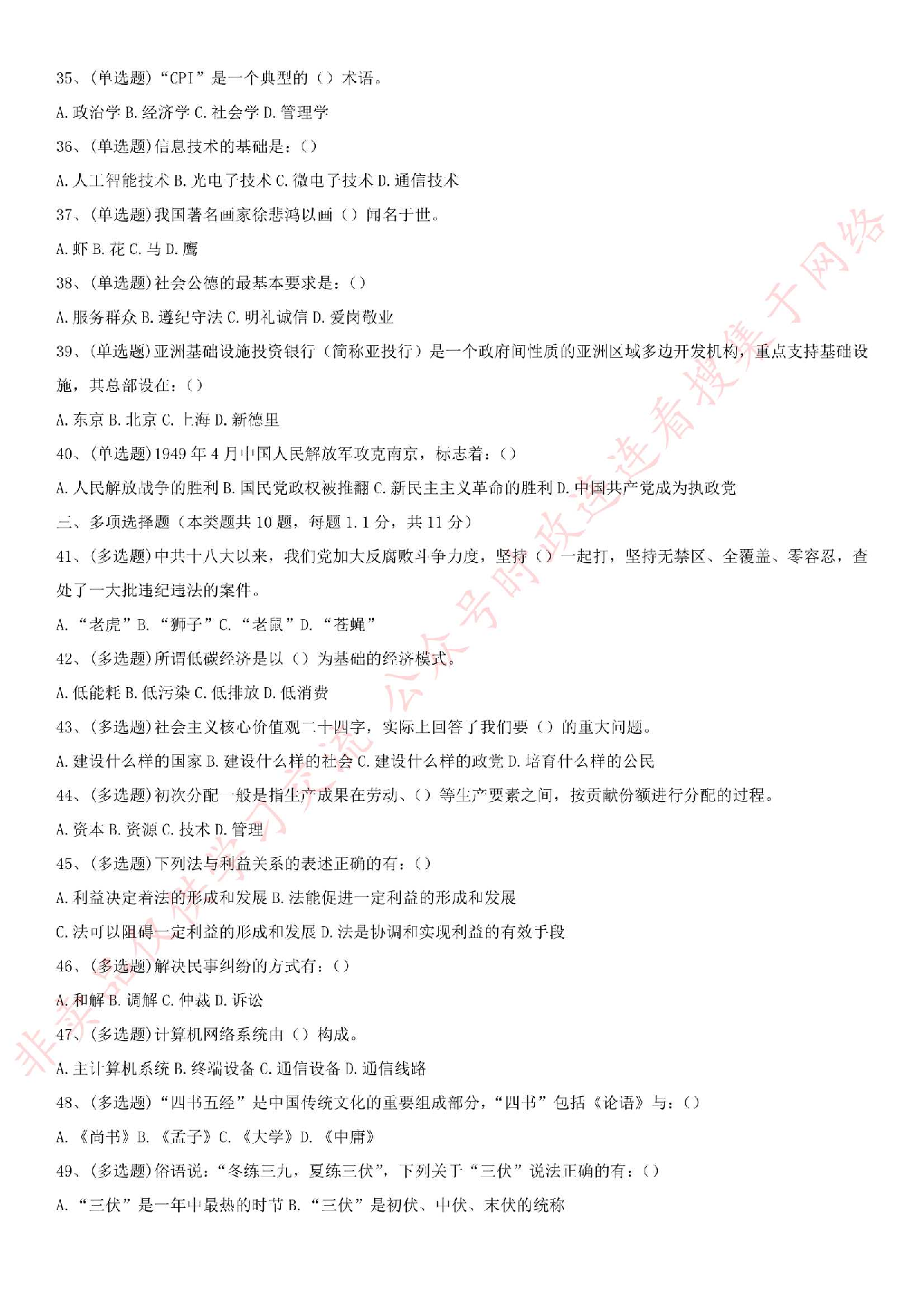 2016年湖南省长沙市望城县事业单位考试真题.pdf 第3页