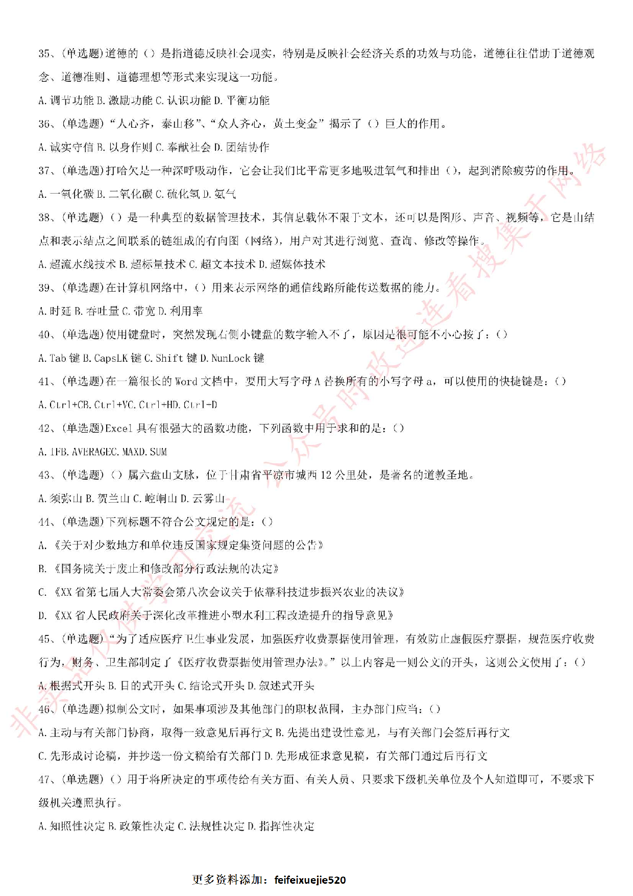 2016年甘肃省兰州市事业单位考试真题（工勤技能类）.pdf 第4页