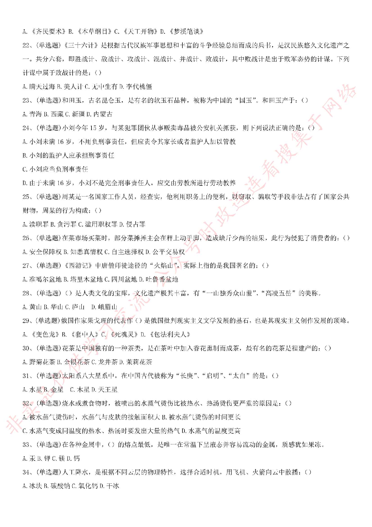 2016年甘肃省兰州市事业单位考试真题（工勤技能类）.pdf 第3页